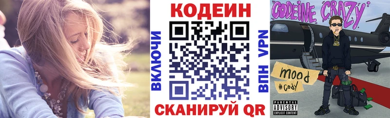 Кодеиновый сироп Lean Purple Drank Купить Горбатов